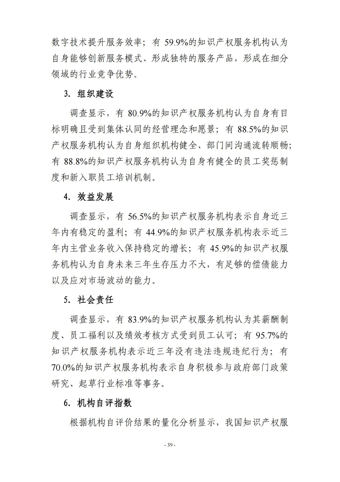 65%知识产权从业人员认为薪资水平符合其劳动付出，61.6%表示不需要额外加班│《2023年全国知识产权服务业统计调查报告》