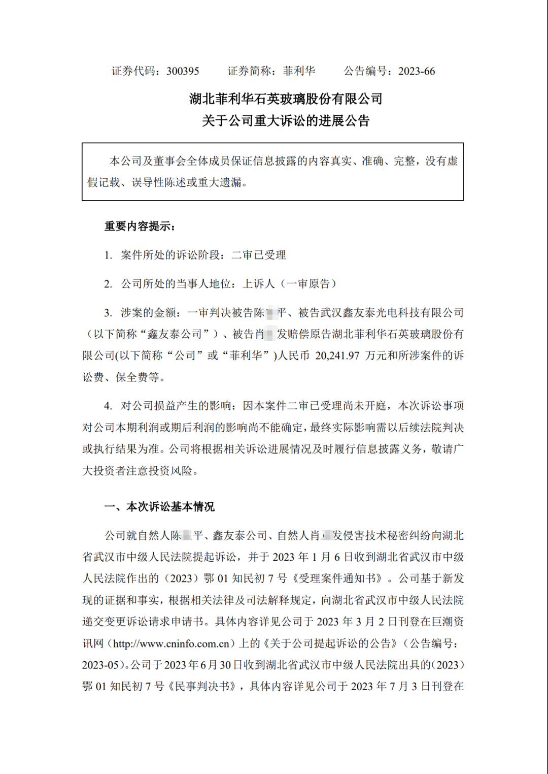 涉案2余亿的技术秘密纠纷二审获最高院受理！