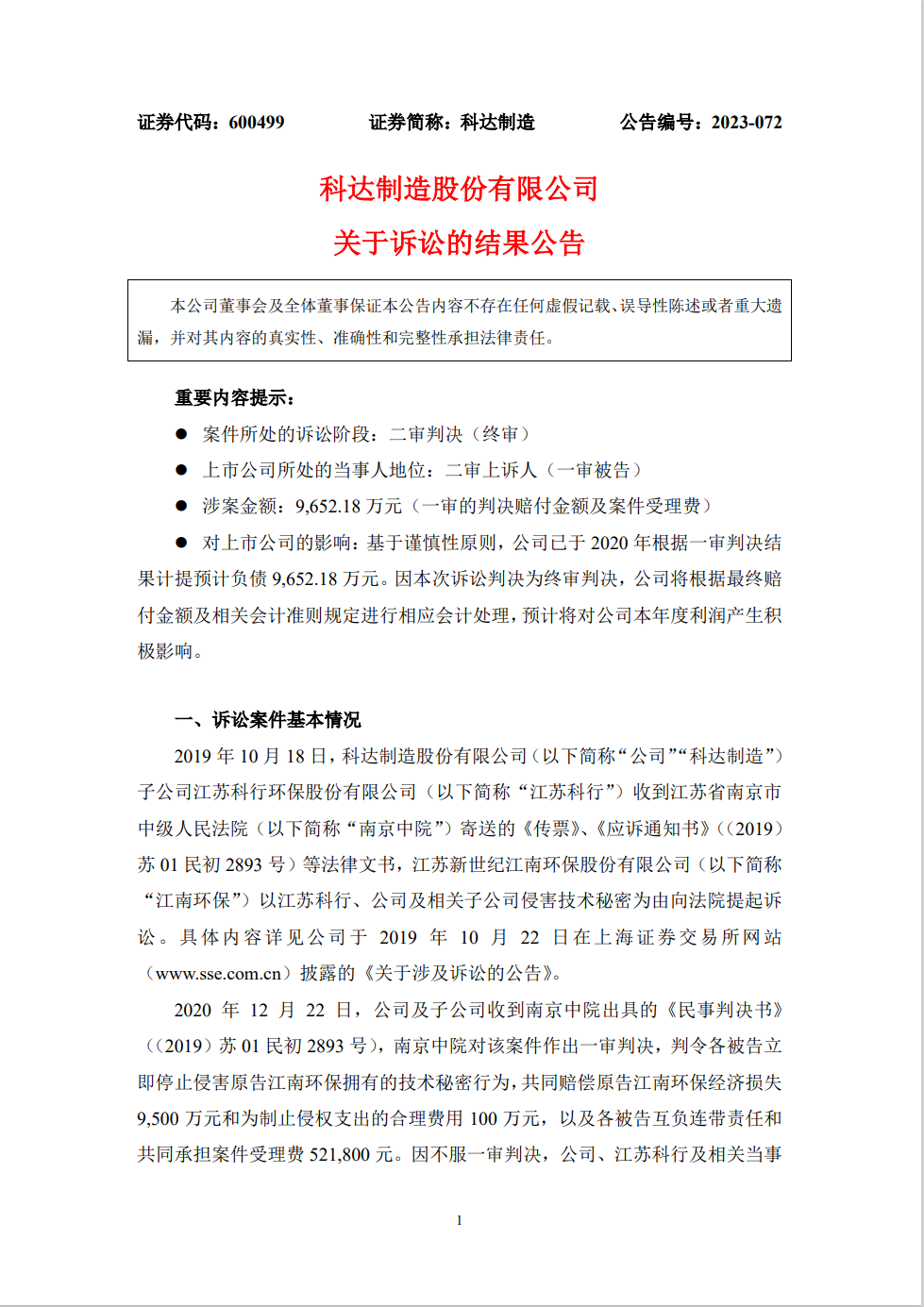 被告二审提交新证据！将9600万判赔变为2328.52万