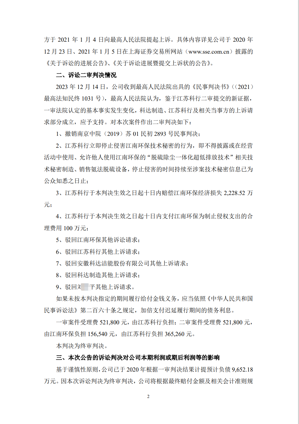 被告二审提交新证据！将9600万判赔变为2328.52万