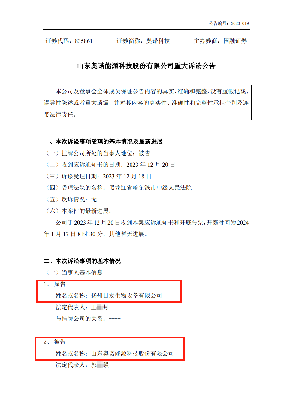 再提起600万专利诉讼，两家企业互诉不休