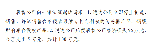 原告再次获胜！铁路机车传感器500万元专利诉讼终审落锤