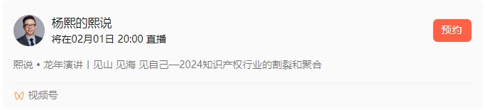 2月1日晚8点直播！现在加入熙说•龙年演讲直播群，发亿点福利！