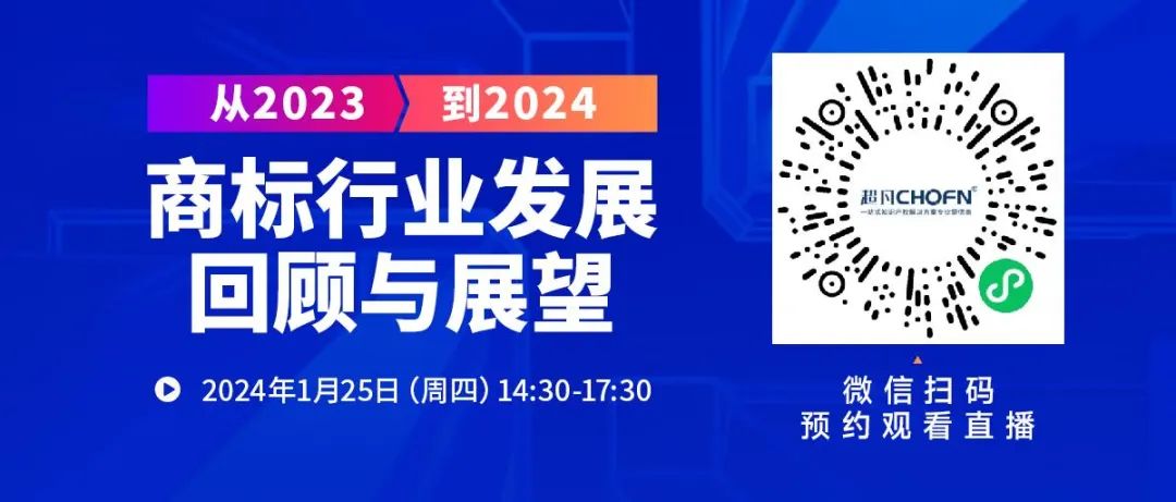 从2023到2024：商标行业发展回顾与展望！