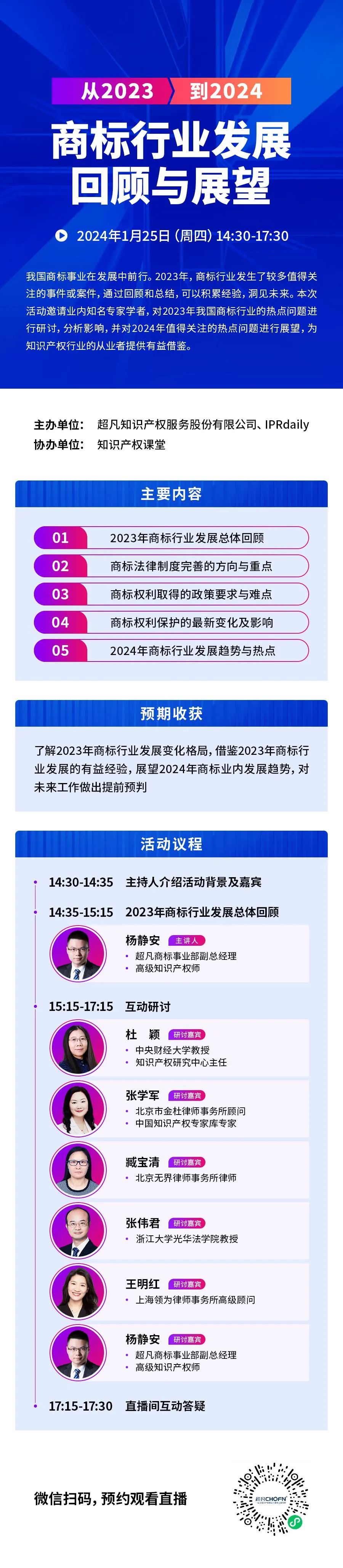 从2023到2024：商标行业发展回顾与展望！