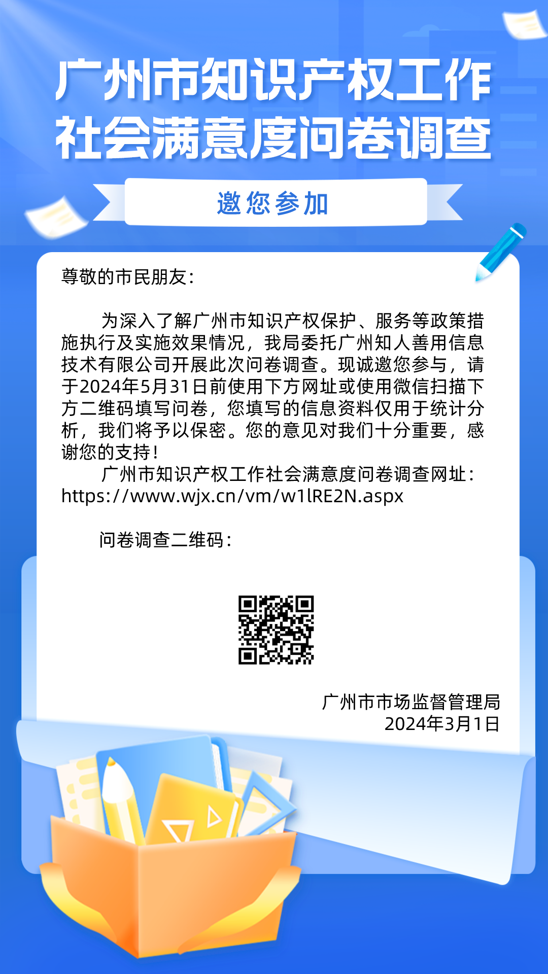 满意度调查！广州市知识产权工作社会满意度问卷调查邀您填写