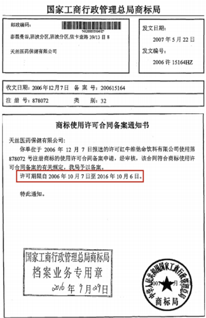 最新终审判决！立即停止销售“红牛维生素功能饮料”并赔偿！