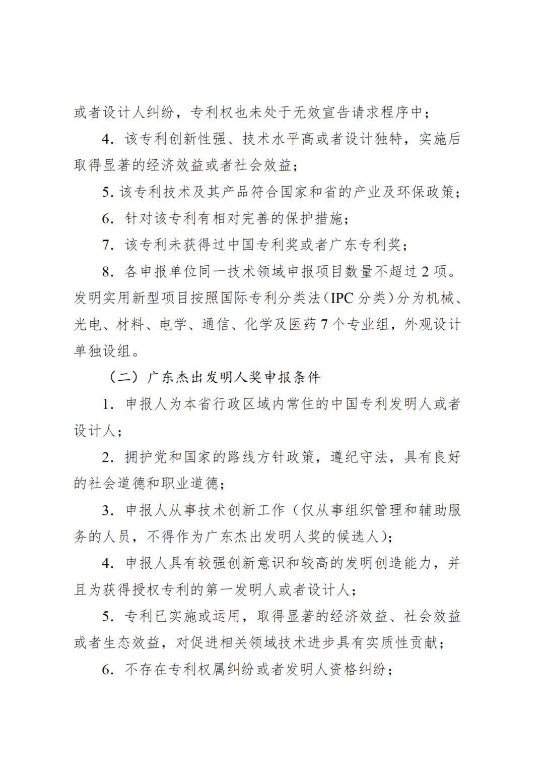 开始申报！第十一届广东专利奖评选正在开展