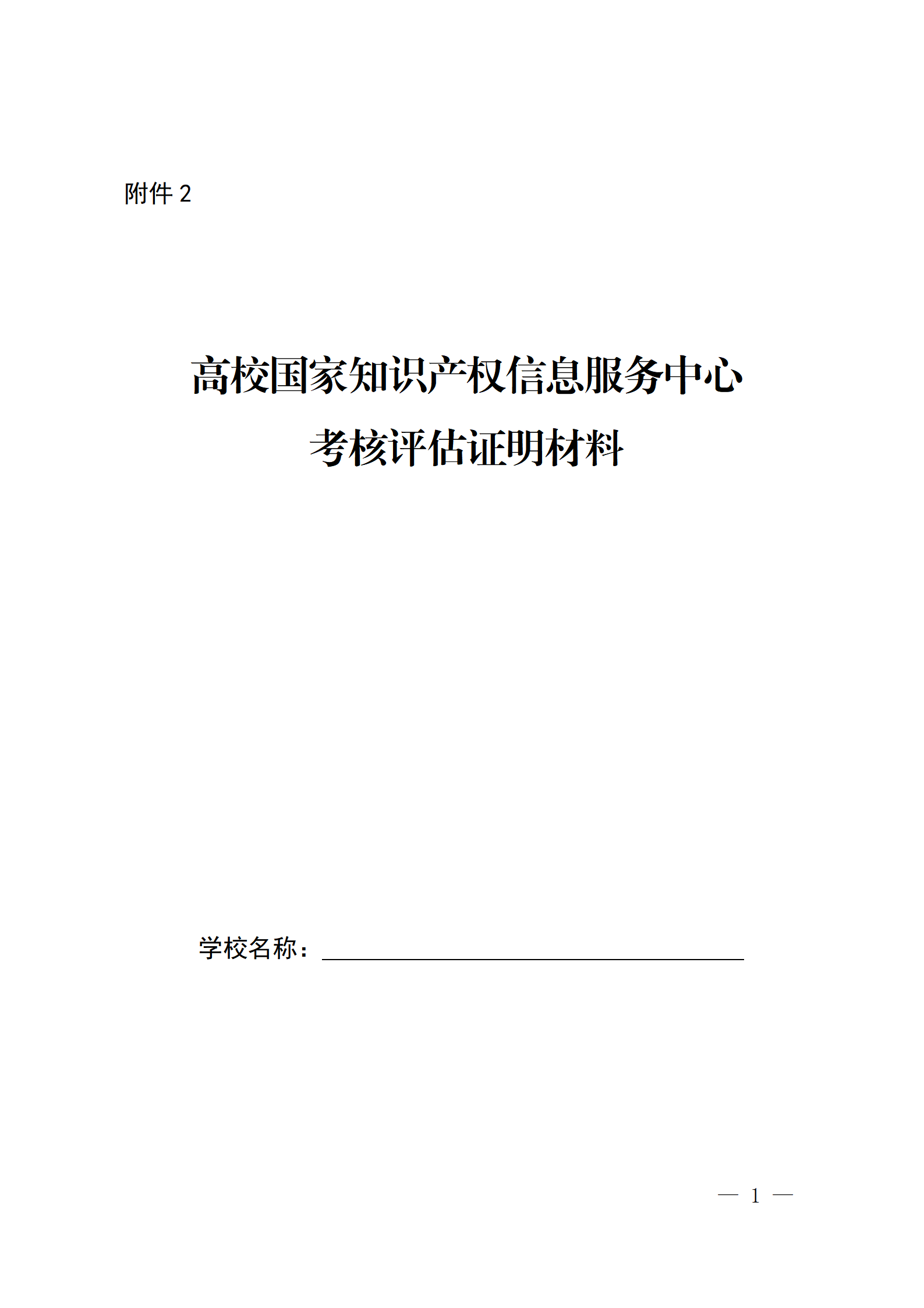 国知局 教育部：首批高校国家知识产权信息服务中心考核评估工作开始！