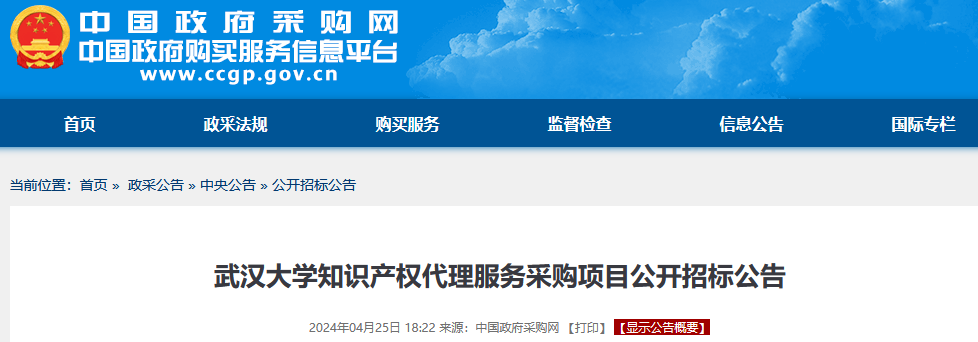 985高校采购代理要求授权率不低于80%，发明专利最高4200元，实用新型2500元！