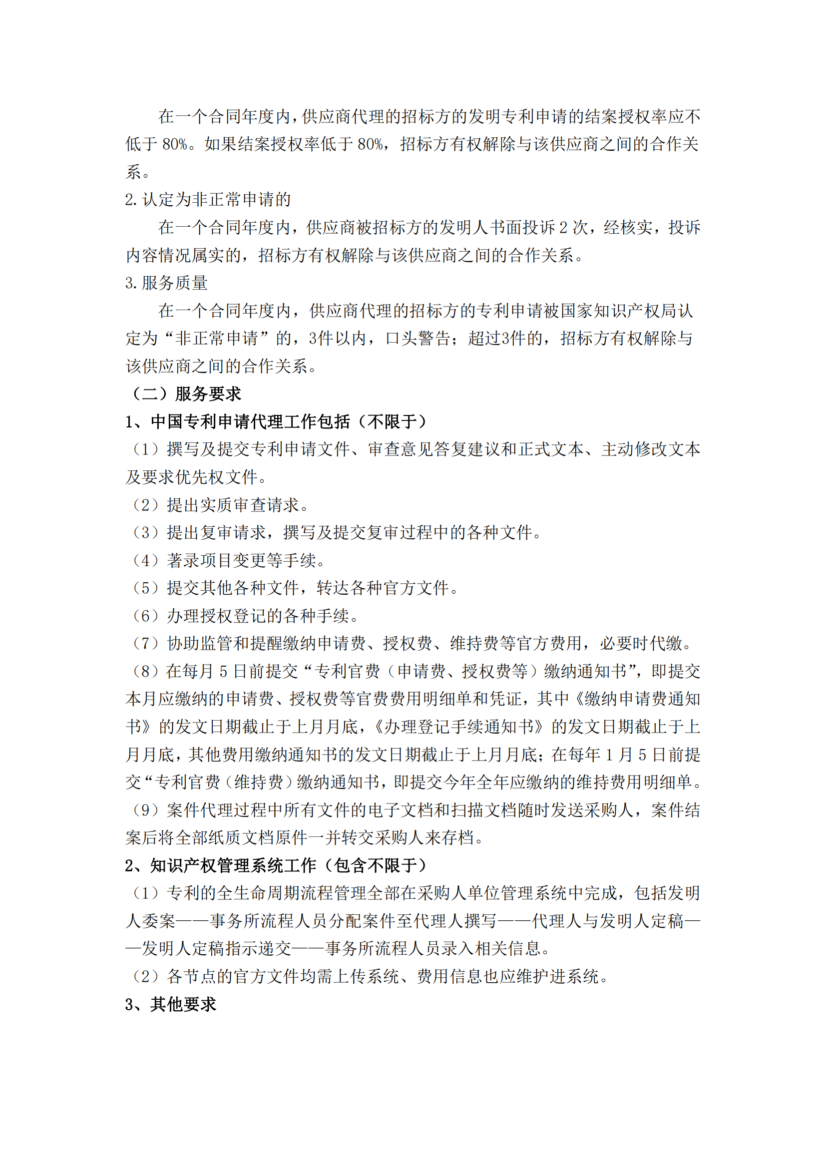 985高校采购代理要求授权率不低于80%，发明专利最高4200元，实用新型2500元！