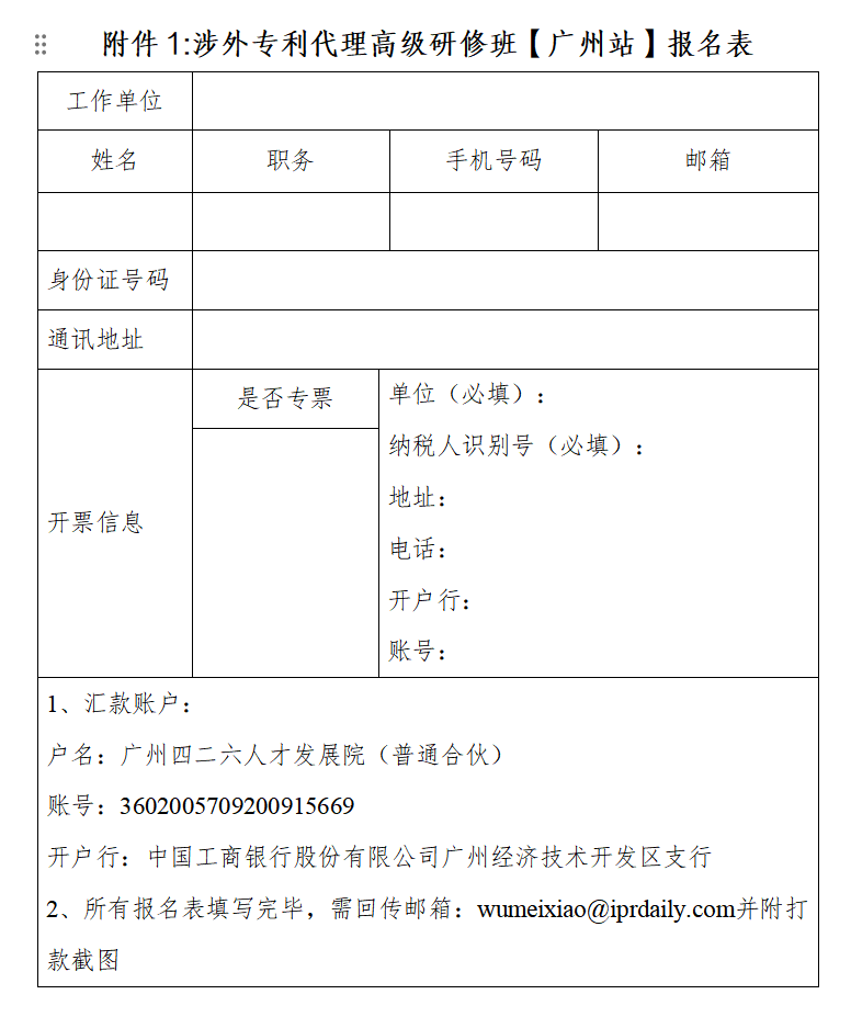 证书公布！2024年「涉外专利代理高级研修班【广州站】」等你加入！