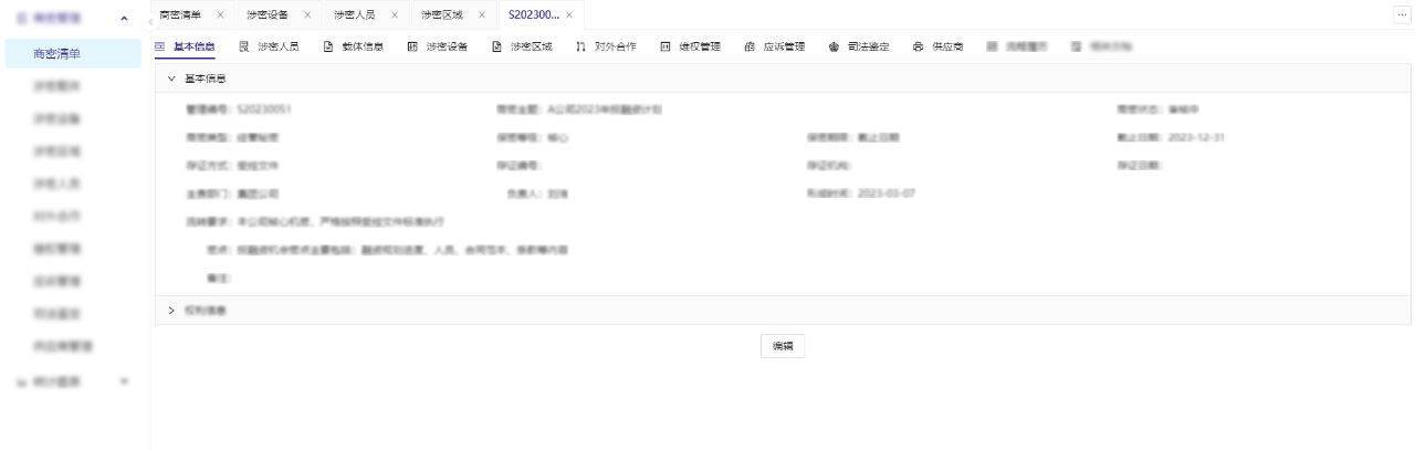 启新章：业内首款商密管理系统重磅发布