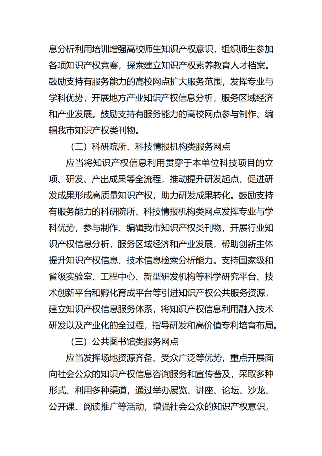 征求意见！广州市知识产权公共服务网点管理办法（征求意见稿）