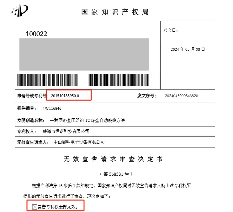 涉案专利全部无效，索赔6000万的专利纠纷撤诉