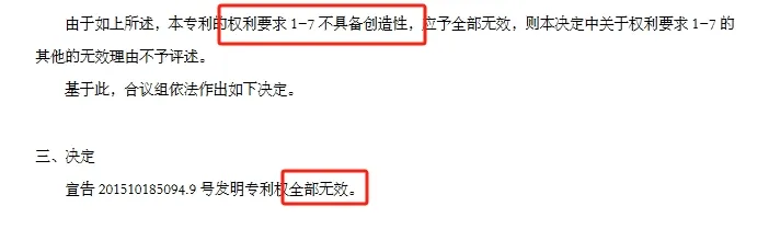 涉案专利全部无效，索赔6000万的专利纠纷撤诉