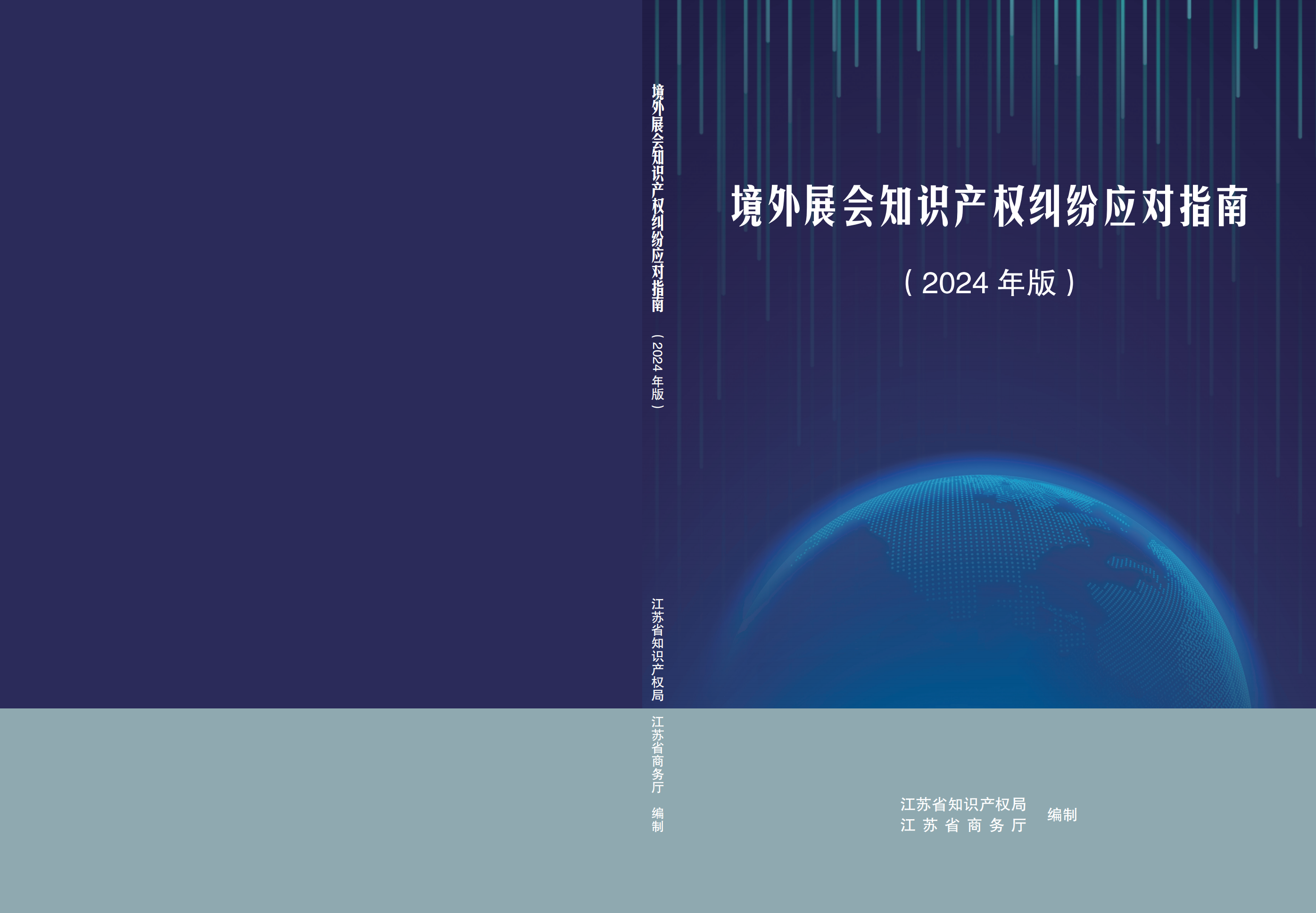 《境外展会知识产权纠纷应对指南》全文发布！