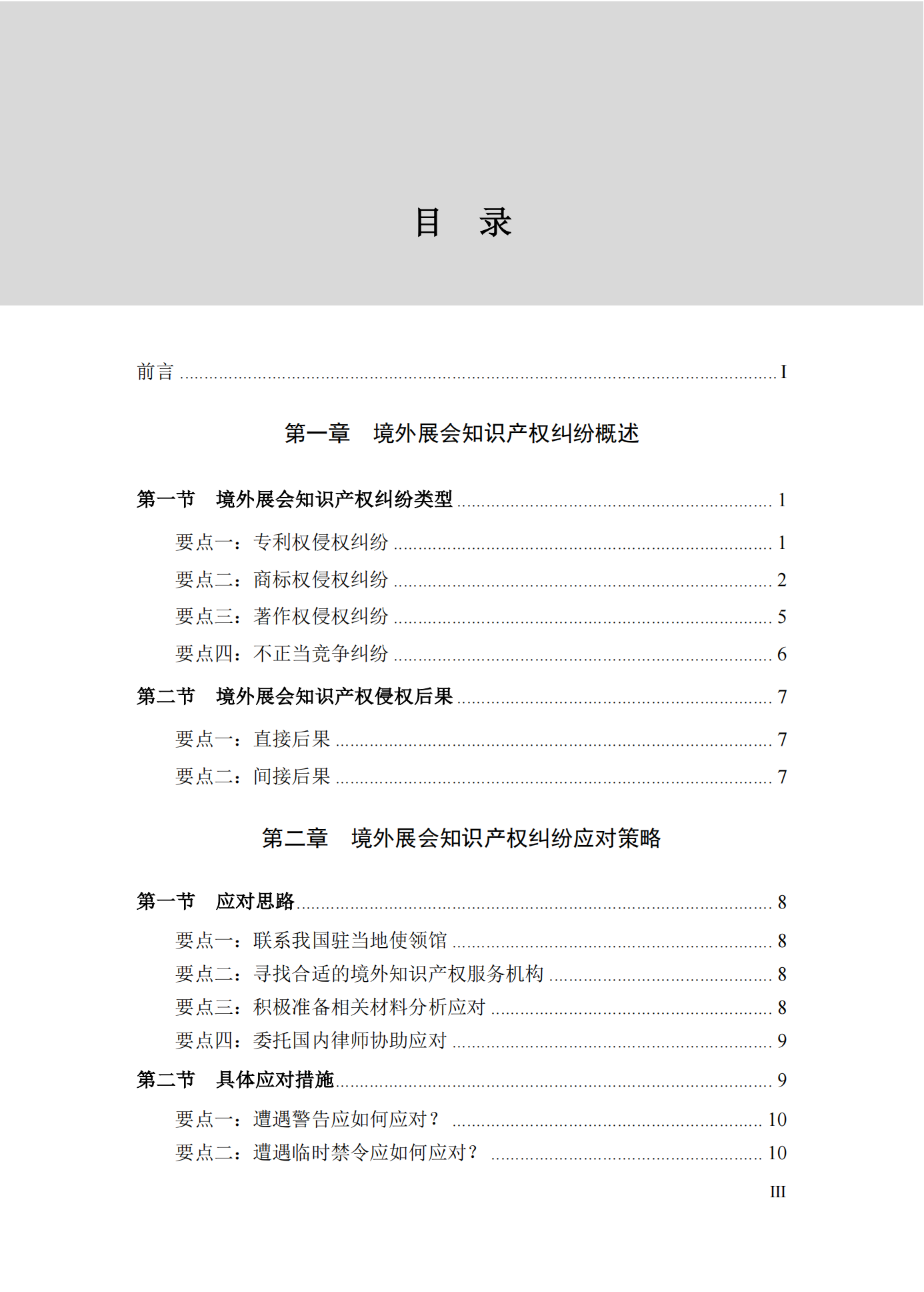 《境外展会知识产权纠纷应对指南》全文发布！