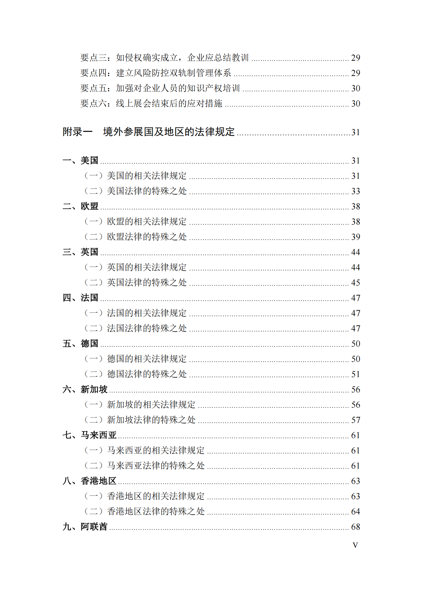 《境外展会知识产权纠纷应对指南》全文发布！