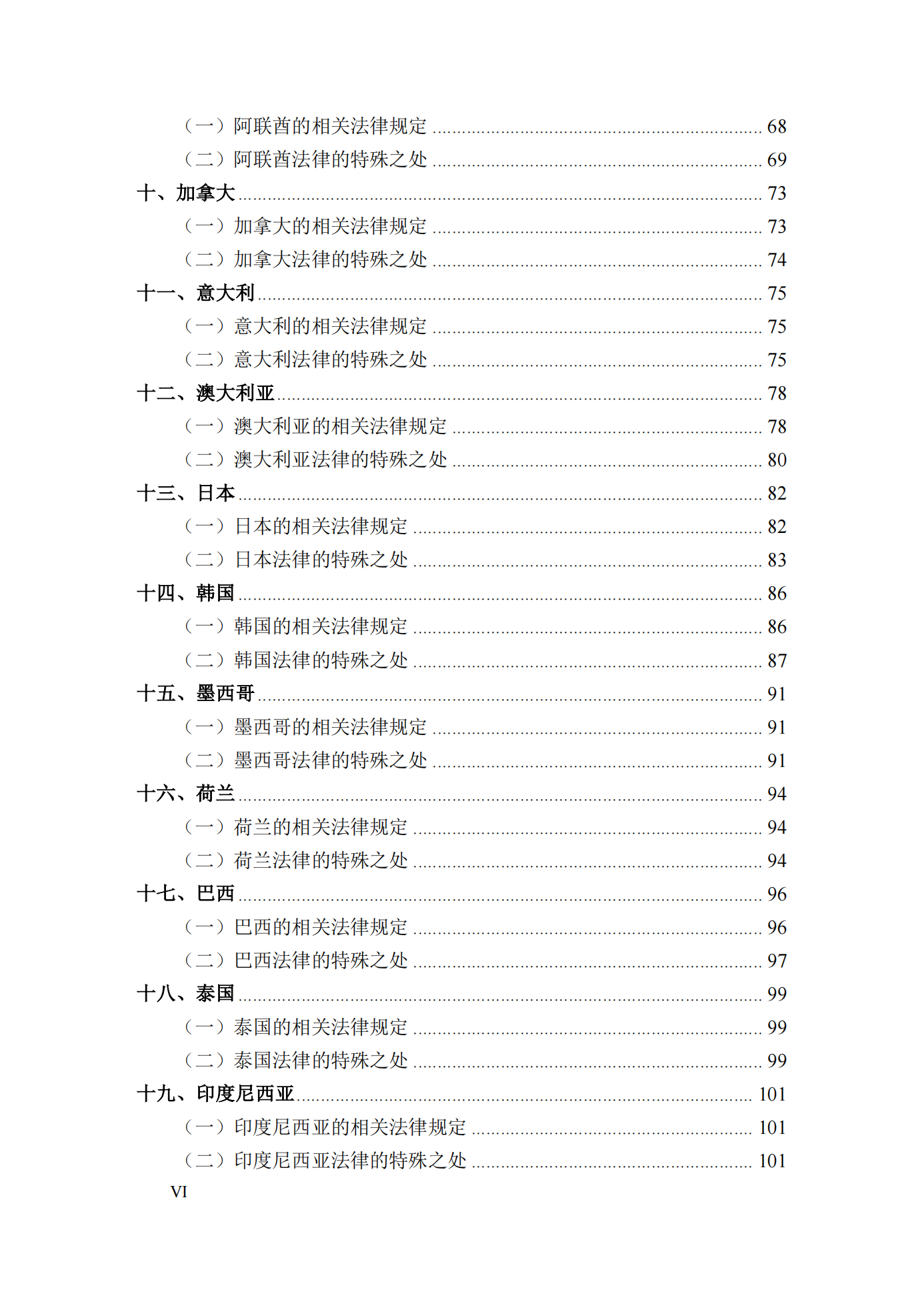 《境外展会知识产权纠纷应对指南》全文发布！