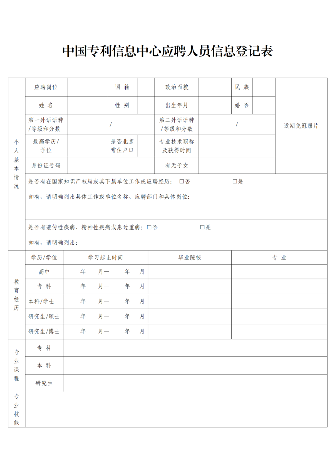 聘！中国专利信息中心2024年度第一批公开招聘「工作人员3名」