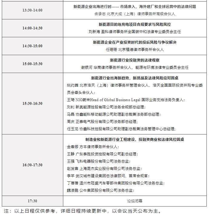 新能源新势力！相约常州新能源和制造业法律论坛，共探行业发展新思路！