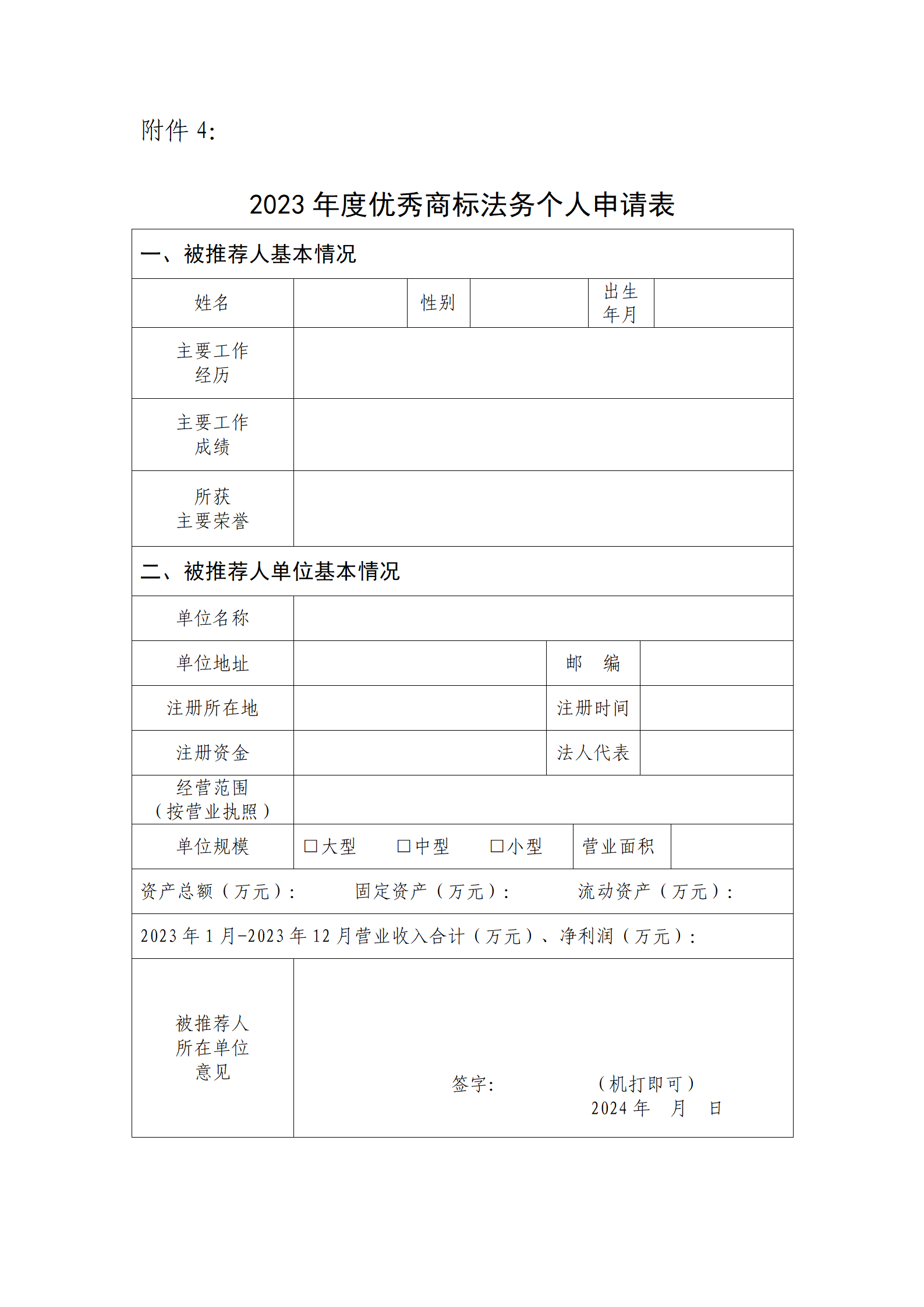 2023年度优秀商标代理机构、优秀商标法务团队及个人认定工作开始！