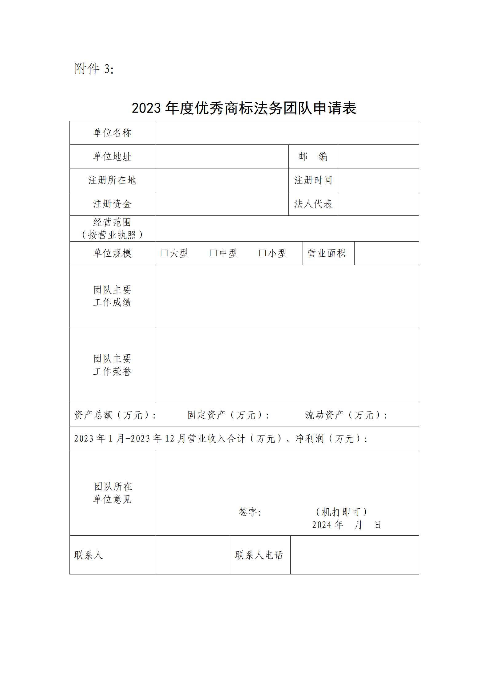 2023年度优秀商标代理机构、优秀商标法务团队及个人认定工作开始！