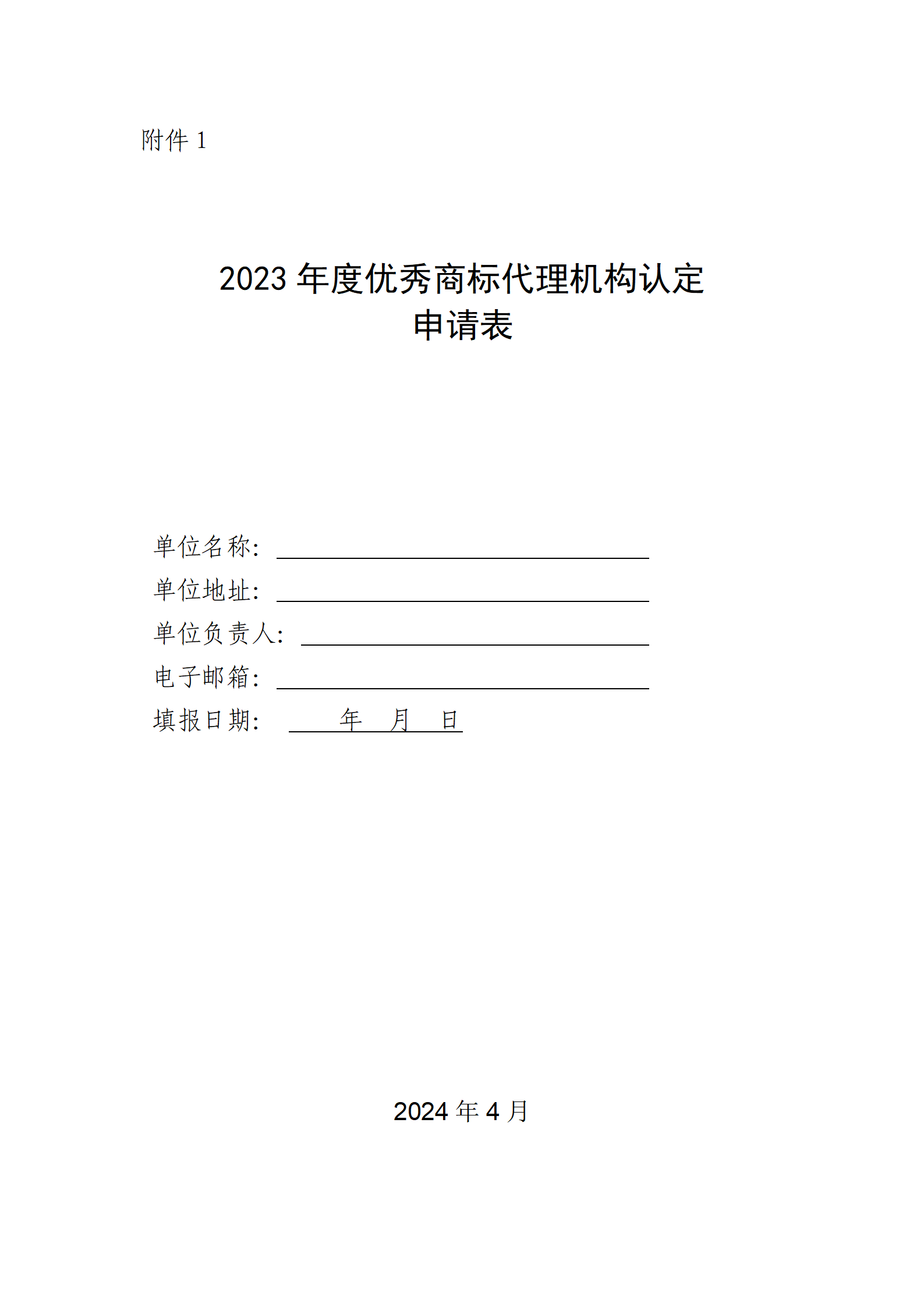 2023年度优秀商标代理机构、优秀商标法务团队及个人认定工作开始！