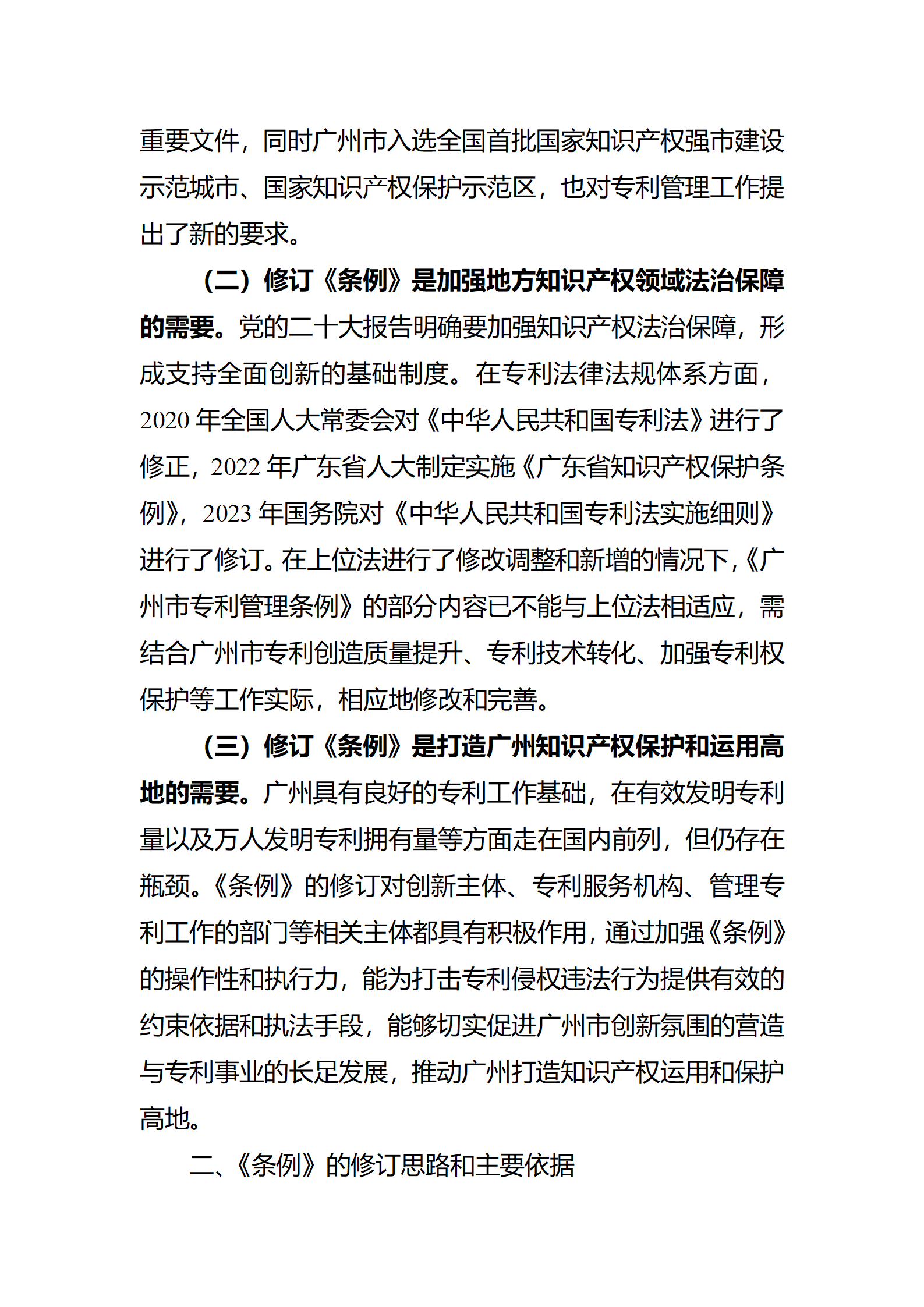 征求意见！《广州市专利管理条例（修订征求意见稿）》
