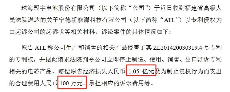 1.06亿元诉讼告吹？ATL再撤一起对珠海冠宇的专利诉讼