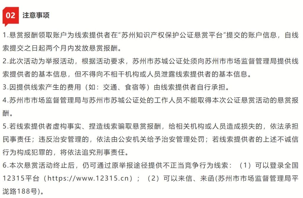 #晨报#每条300元，苏州悬赏征集不正当竞争行为线索；美国专利局采取行动执行法院的外观设计专利裁决