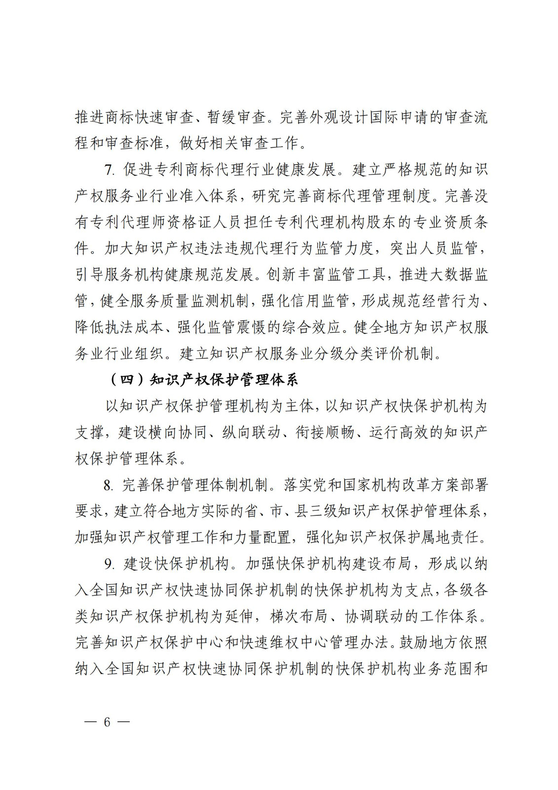 国知局等九部门：加强人工智能、基因技术、网络直播等知识产权保护规则研究！