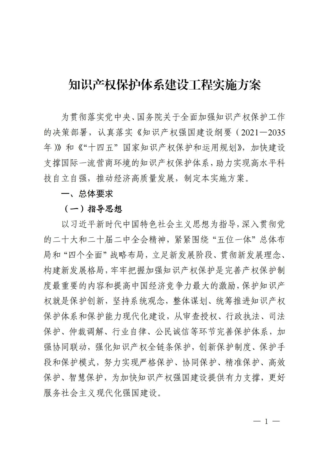 国知局等九部门：加强人工智能、基因技术、网络直播等知识产权保护规则研究！