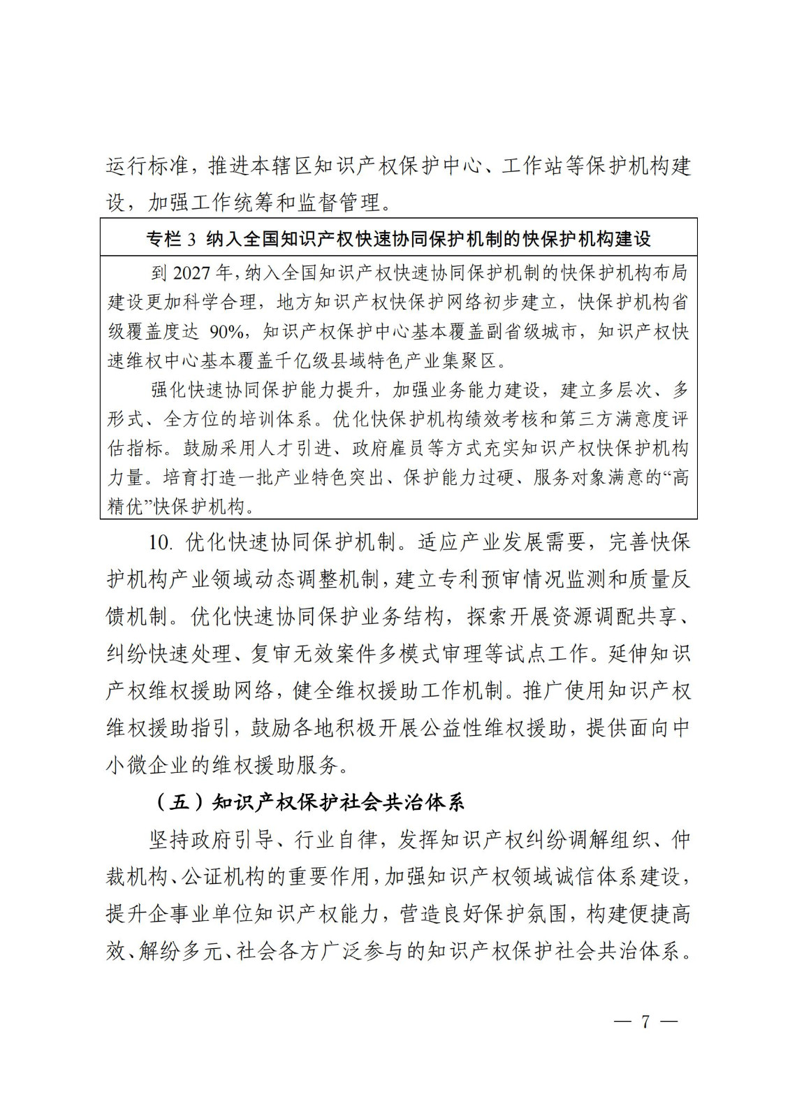 国知局等九部门：加强人工智能、基因技术、网络直播等知识产权保护规则研究！