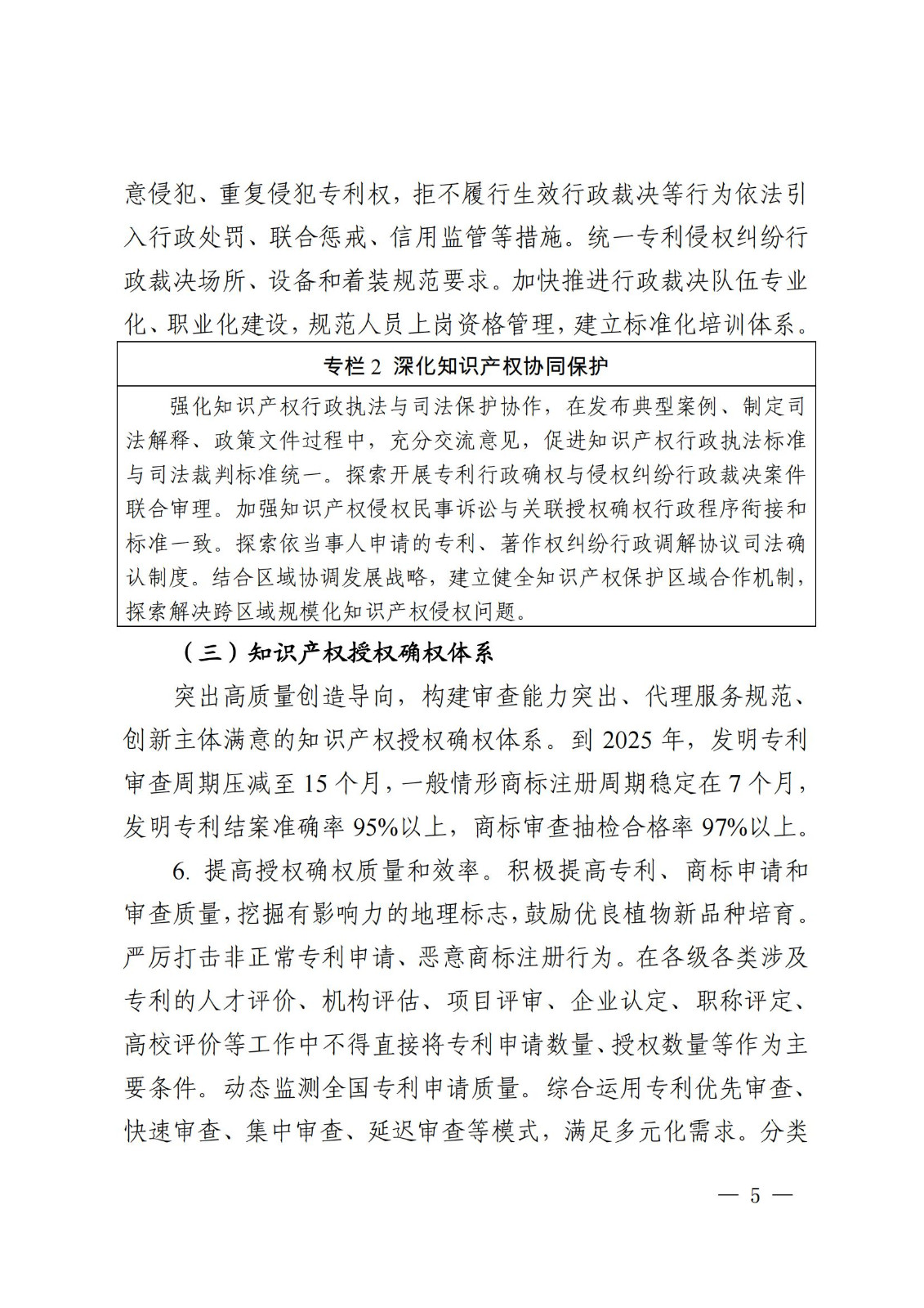 国知局等九部门：加强人工智能、基因技术、网络直播等知识产权保护规则研究！