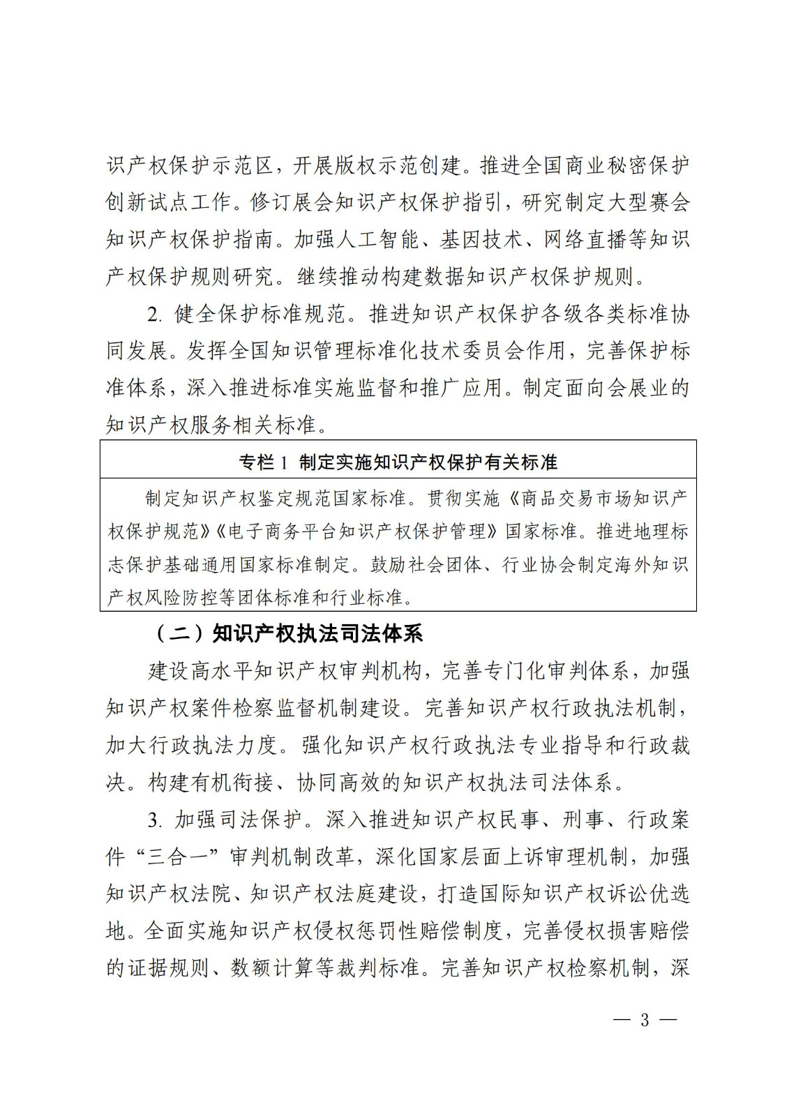 国知局等九部门：加强人工智能、基因技术、网络直播等知识产权保护规则研究！