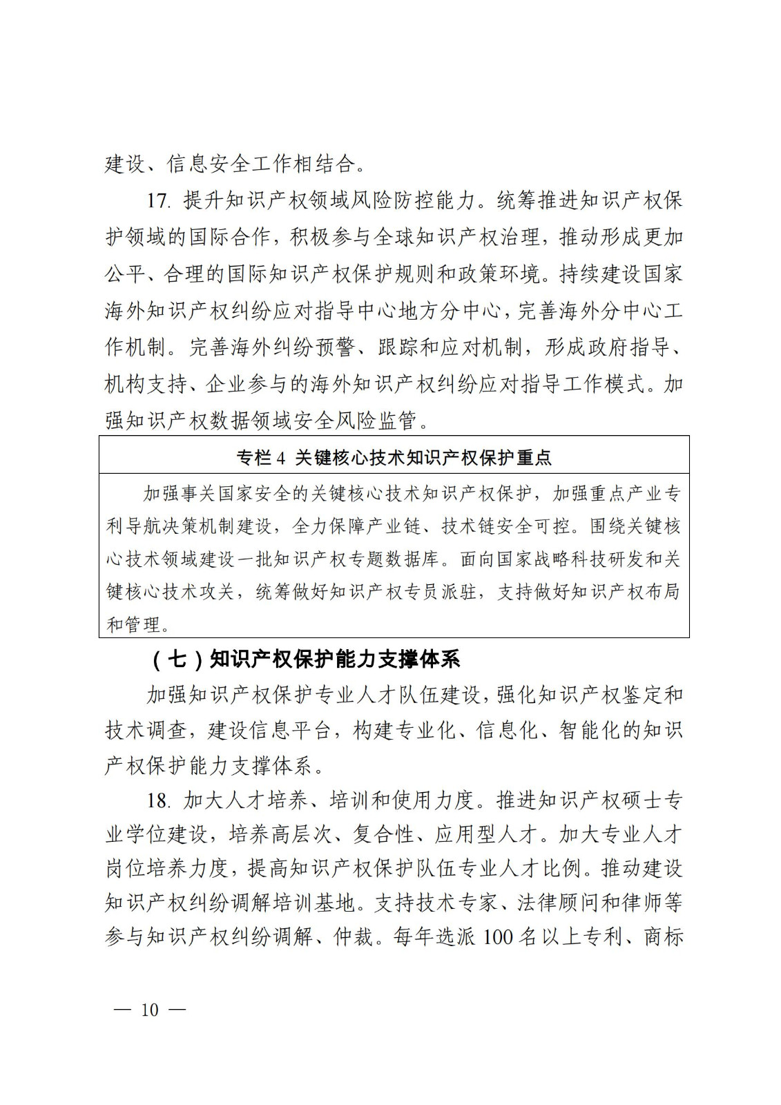 国知局等九部门：加强人工智能、基因技术、网络直播等知识产权保护规则研究！