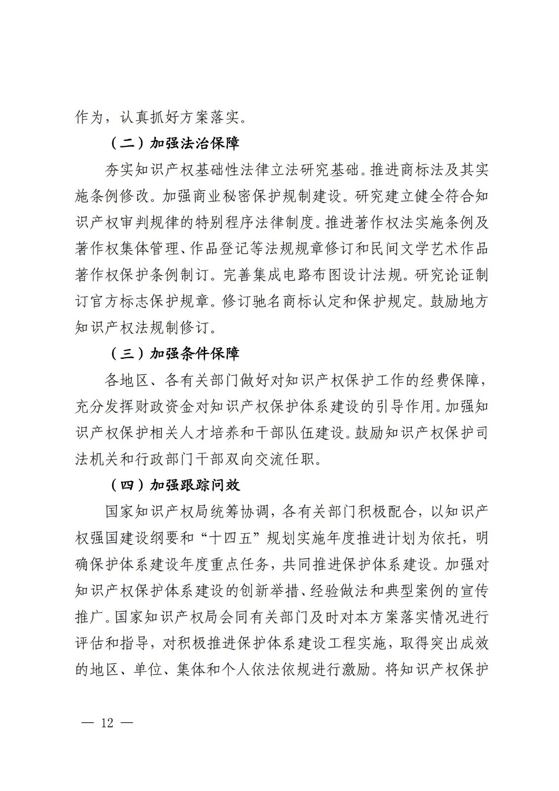 国知局等九部门：加强人工智能、基因技术、网络直播等知识产权保护规则研究！