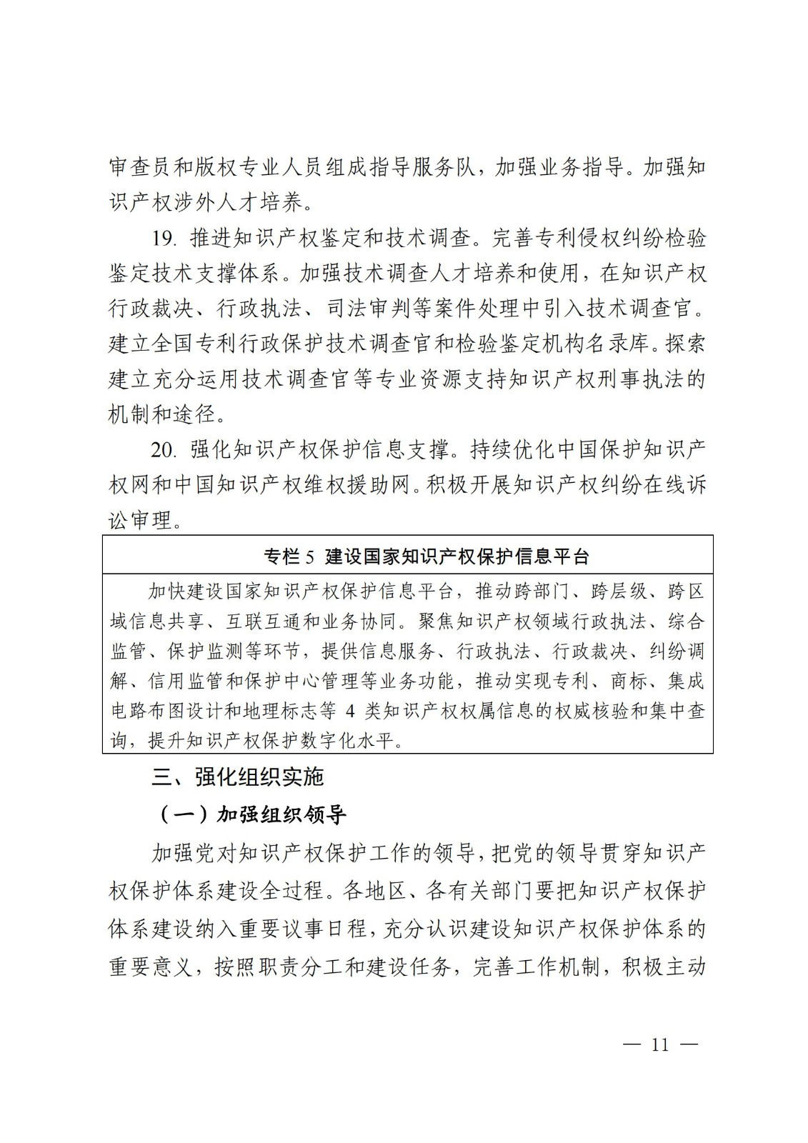 国知局等九部门：加强人工智能、基因技术、网络直播等知识产权保护规则研究！