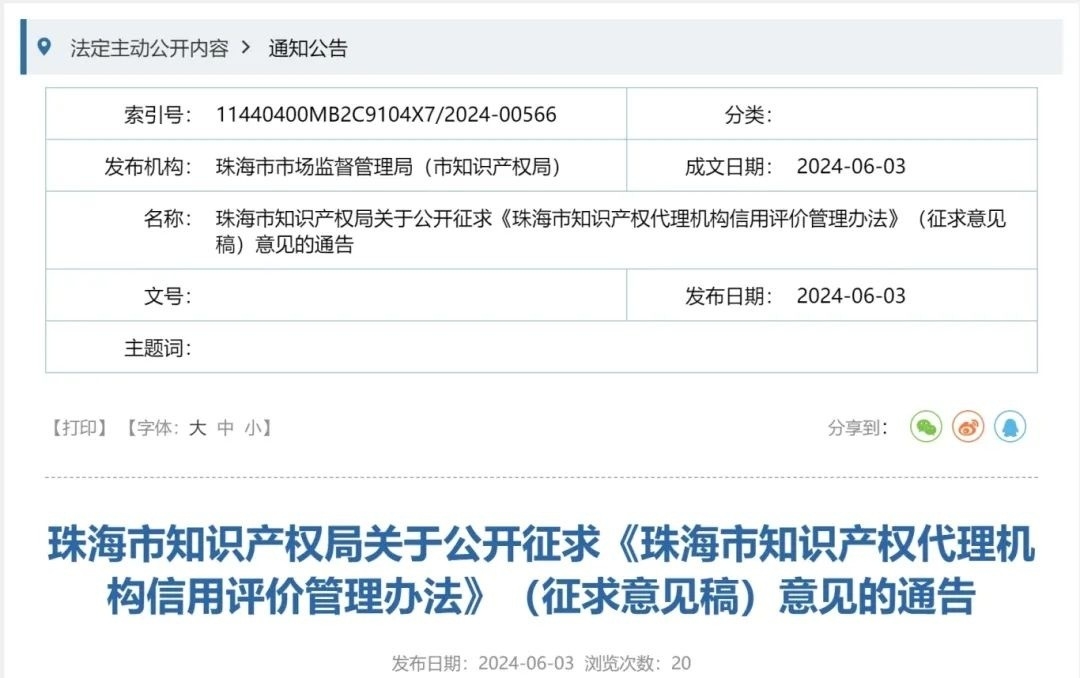 珠海将实施知识产权代理机构信用分级分类监管！