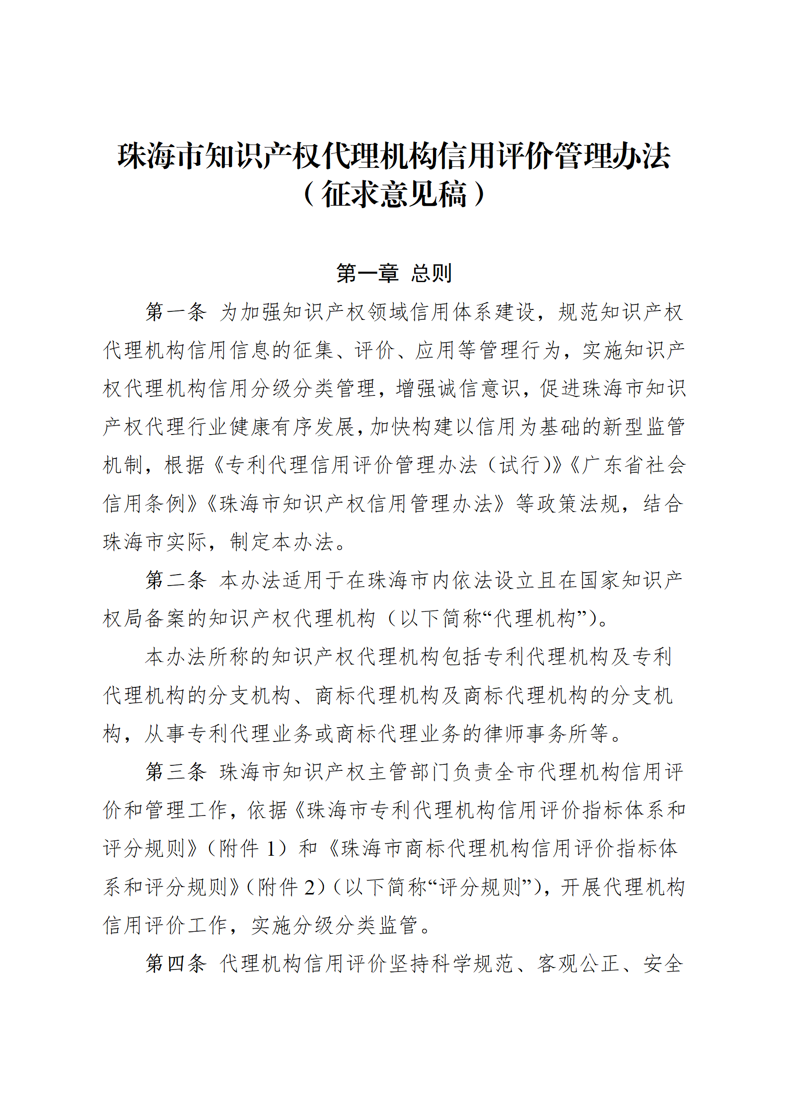 珠海将实施知识产权代理机构信用分级分类监管！