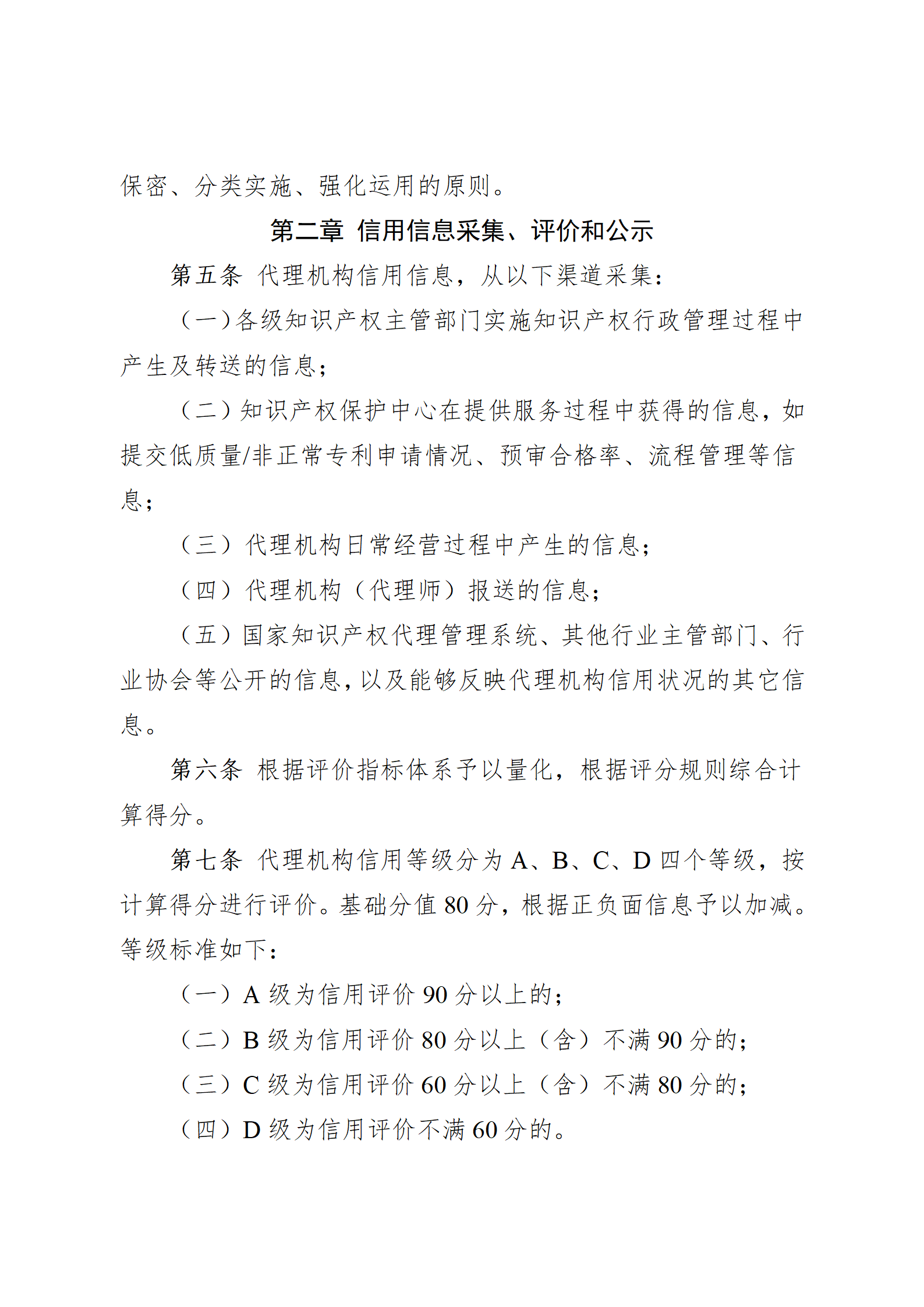 珠海将实施知识产权代理机构信用分级分类监管！