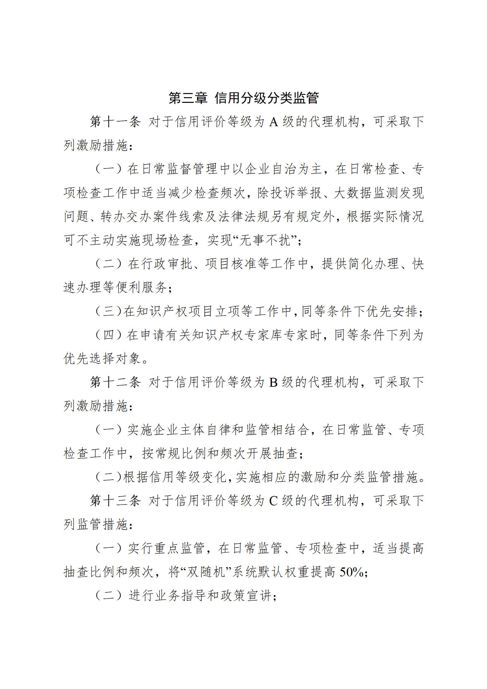 珠海将实施知识产权代理机构信用分级分类监管！