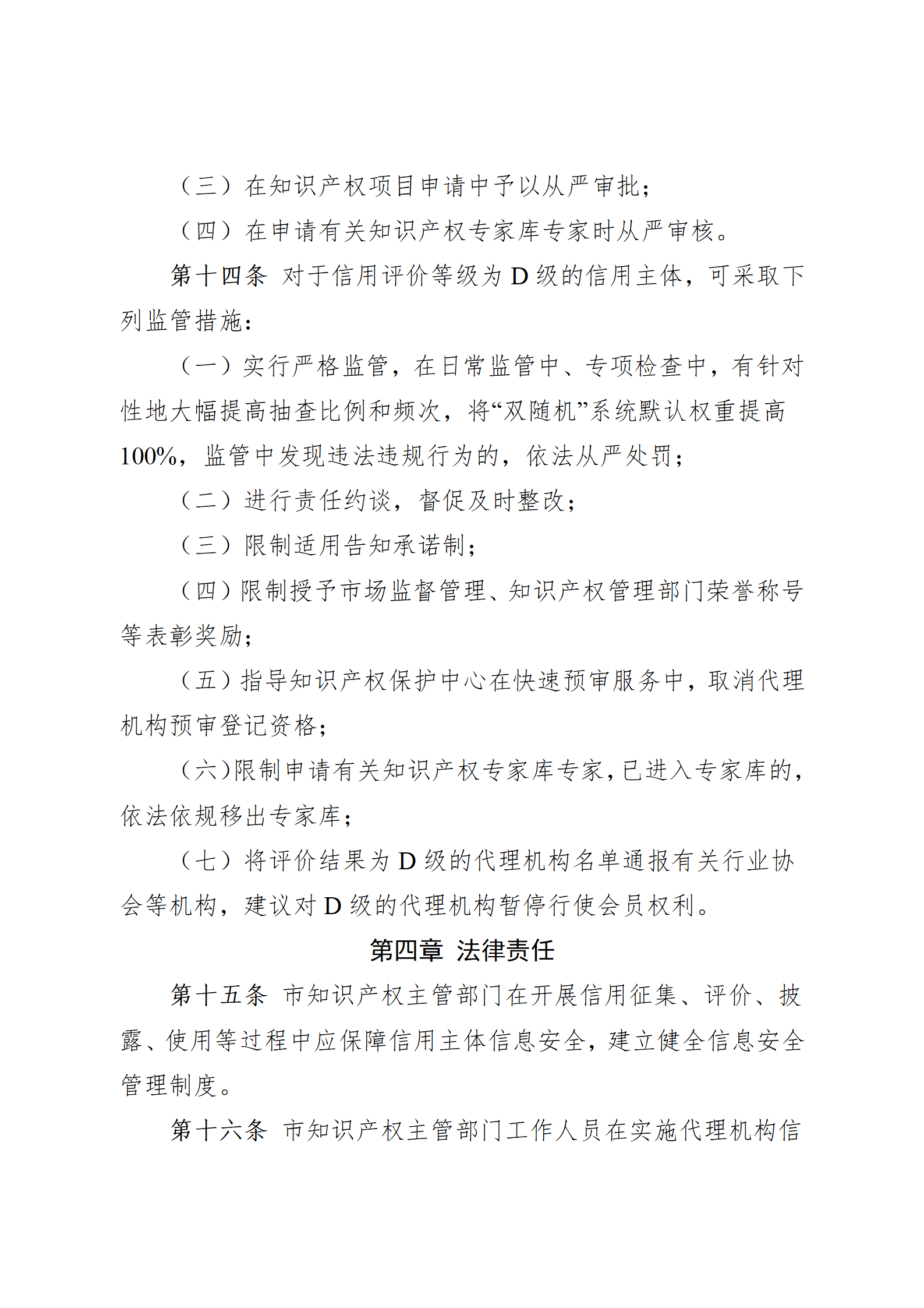 珠海将实施知识产权代理机构信用分级分类监管！