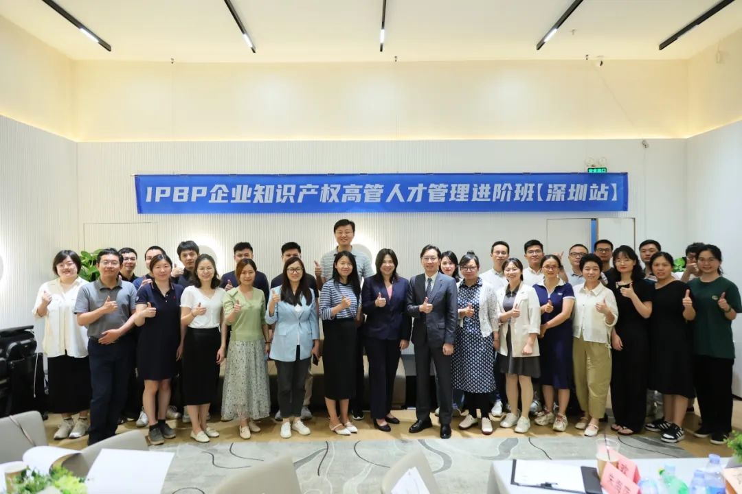 IPBP企业知识产权高管班【深圳站】成功举办！