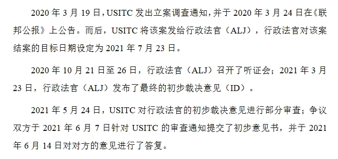 飞速创新公司IPO终止！其美国子公司存1起尚未了结的337调查案件