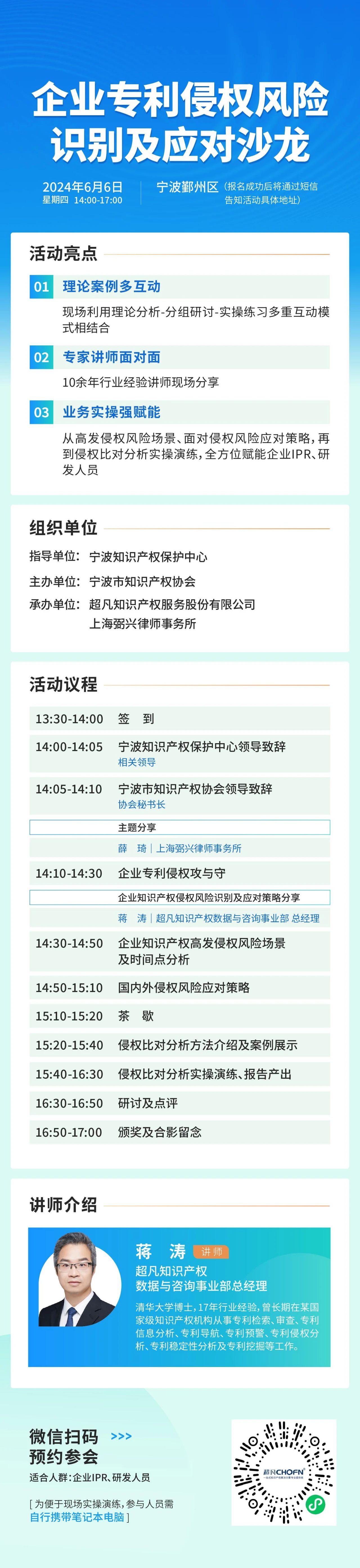 企业专利侵权风险识别及应对沙龙将于6月6日在宁波拉开帷幕！