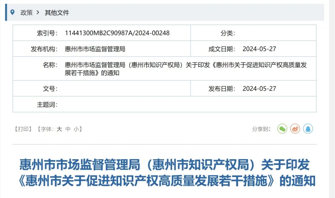 首次通过国家专利代理师考试，在惠州市连续缴纳社保满一年，一次性资助1万元！