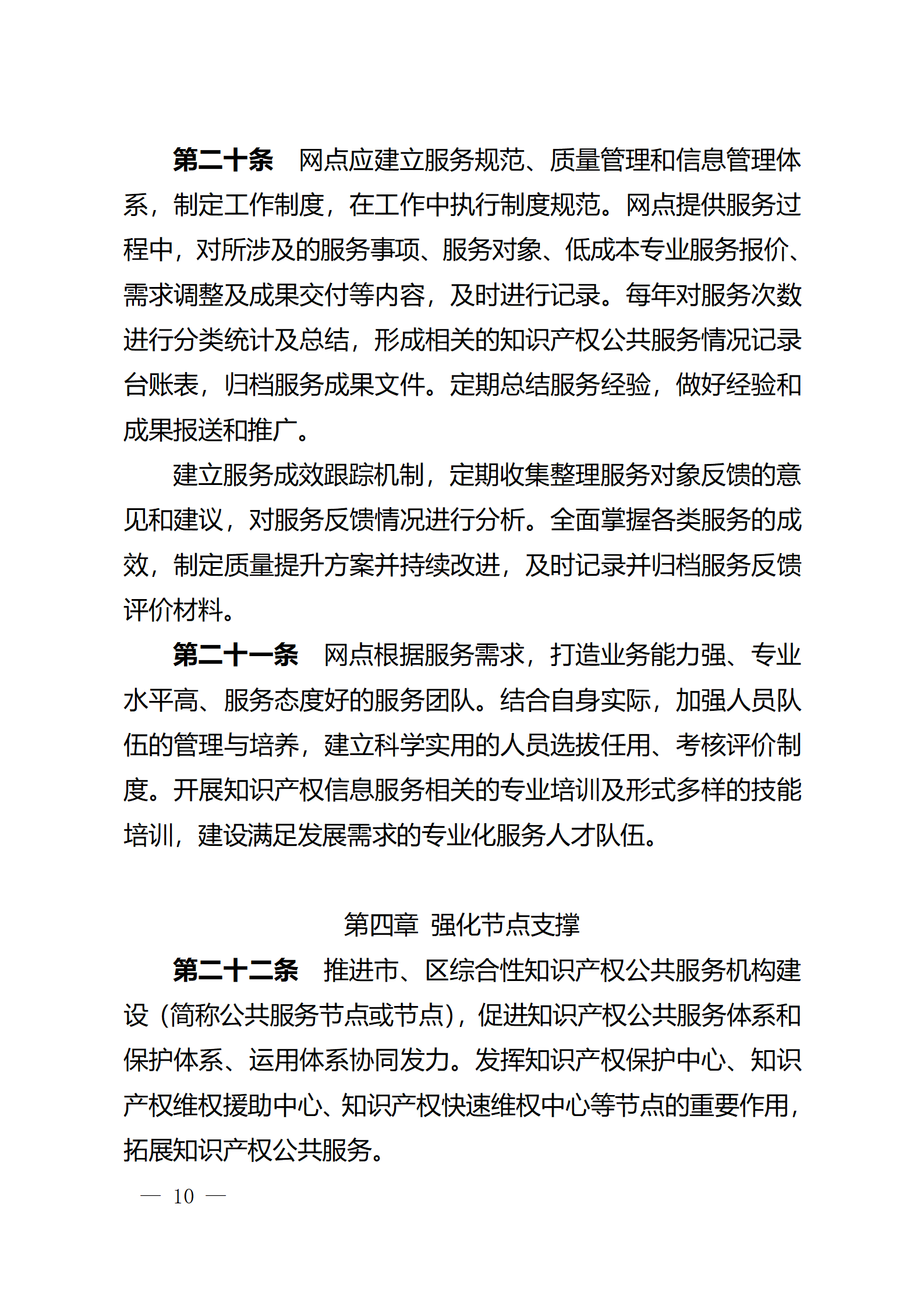 建议收藏！《广州市知识产权公共服务网点管理办法》印发